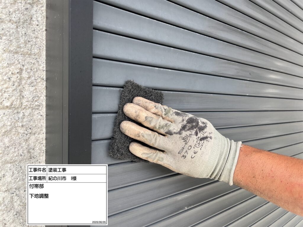 ペーパー等を使い、素地調整を行っていきます。